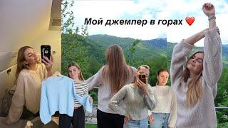 ЗАЧЕМ ВООБЩЕ НУЖНЫ МАСТЕР-КЛАССЫ / НОВЫЙ ПРОЕКТ / Я В ГОРАХ