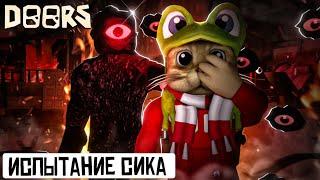 ХАРДКОР ЗАБЕГ СИКА в игре ДОРС роблокс | DOORS roblox | Seek гонится за мной 5 минут