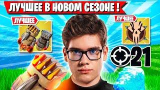 TOOSE ПОКАЗЫВАЕТ ФИШКИ В НОВОМ СЕЗОНЕ ФОРТНАЙТ! ТУЗ 5 ГЛАВА 3 СЕЗОН FORTNITE GAMEPLAY