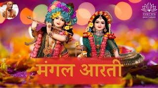 Mangala Aarti || 16.06.2025