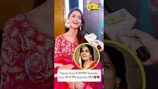 Naiqra Kaur ਨੇ ਗਾਈਆ Surinder Kaur ਜੀ ਦਾ ਇਹ Superhit ਗੀਤ ️️