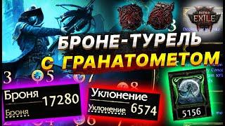 PoE 2 Танковый Билд Охотника на Ведьм с Гранатами T15 карты / эндгейм / скилы / дерево / снаряжение