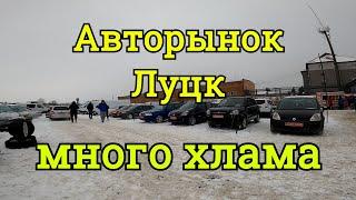 Авторынок Луцк, поиск хороших машин, обзор цен, автоподбор.