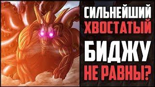 РАВНА ЛИ СИЛА ХВОСТАТЫХ ЗВЕРЕЙ?! | Или же Курама СИЛЬНЕЙШИЙ? | Разбор Наруто\Боруто