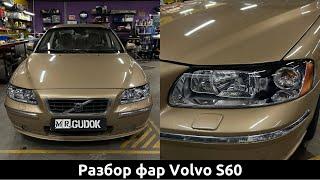 Фары Volvo S60 в Штатной комплектации - Чистка и восстановление. Свет До/после