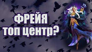 Фрейя Empires Puzzles ставит на колени