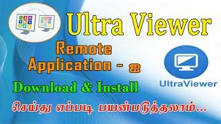 How to download and Install Ultra viewer remote application