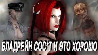 ПОГОВОРИМ О BLOODRAYNE | ЗАБЫТАЯ ИГРА