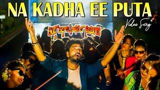 Na Kadha Ee puta Video Song | Intlo Illalu Officelo Priyuralu Movie | Jai , Vaibhavi | VolgaMusicBox