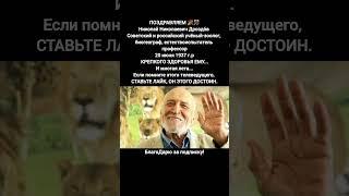 Николай Дроздов биография жизнь профессор В мире животных научный путь #кино #ссср