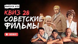 Угадай фильм по диалогу | Интересные факты | Советские фильмы | Новогодний выпуск | Киноквиз