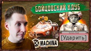 У МЕНЯ ПРОБЛЕМЫ [Прохождение Ex Machina nekto MOD * Improved Storyline] #5