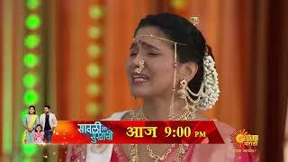 Savali Hoin Sukhachi - Precap | Today 9pm | Marathi Serial | Sun Marathi