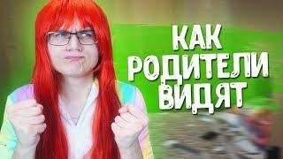 КАК РОДИТЕЛИ ВИДЯТ АНИМЕШНИКОВ