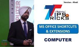 LEARN MS OFFICE SHORTCUT KEYS & EXTENSIONS IN 10 MINUTES : HINDI VERSION