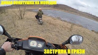 ДИКАЯ ПОКАТУШКА НА СКУТЕРАХ! ПОКАТУШКА ПО ГРЯЗИ И ЛЕСУ. ВЫТАСКИВАЕМ ИЗ ГРЯЗИ ЯМАХУ ДЖОГ!