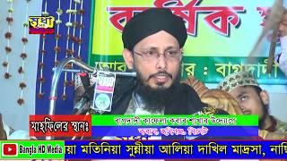 পীরে কামেল মুফতী মোস্তাক আহমদ আল কাদেরী আল ওয়ায়েসী পীর সাহেব, কচুয়া দরবার শরীফ, বি বাড়ীয়া।