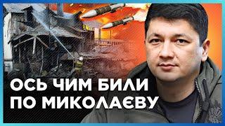 СТАЛИ ИЗВЕСТНЫ страшные ДЕТАЛИ удара по НИКОЛАЕВУ. ВОТ КАКИМИ ракетами БИЛИ на самом деле / ​​КИМ