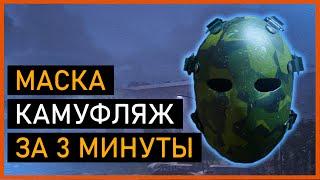 Division 2: Маски охотников Камуфляж