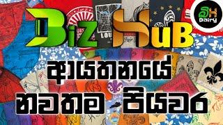 𝗕𝗶𝗭 𝗛𝘂𝗕 ආයතනයේ අලුත්ම පියවර(𝐁𝐢𝐙 𝐇𝐮𝐁 𝐍𝐘 𝐂𝐑𝐄𝐀𝐓𝐈𝐎𝐍𝐒)@BHDairy