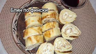 Больше блины не жарю. Быстрый и вкусный завтрак. Быстрый блин