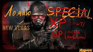 Fallout: New Vegas. Взлом опыта и очков навыка при помощи Cheat Engine