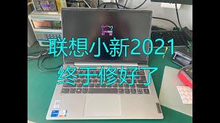 联想小新2021笔记本终于修好了，5V短路烧了一堆元件 #维修 #computer #laptop #lenovo #小新AIR #笔记本维修