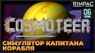 Cosmoteer: Конструктор и командир звездолёта _ Максимально залипательно! #6 _ #cosmoteer