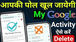 🪲How to delete my activity on google  Delete my google activity | Google web history | My activity