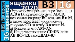 Ященко ЕГЭ 2020 3 вариант 16 задание. Сборник ФИПИ школе (36 вариантов)