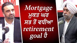 Mortgage ਮੁਕਤ ਘਰ ਸਭ ਤੋਂ ਵਧੀਆ retirement goal ਹੈ | Saving Tax | Housing Market | Mortgages