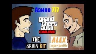 Oleg Brain & Alex Pozitiv --- АЗИНО 777