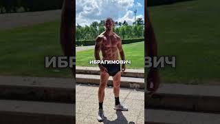 ТОП НАКАЧЕННЫХ ФУТБОЛИСТОВ НАС УЖЕ 13К, СПАСИБО ВАМ️ #shorts #спорт #футбол #качалка #gym