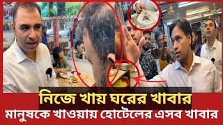 কি ঘটনা? আস্তাগফিরুল্লাহ বলতে বাধ্য হলেন ভোক্তা অধিকারের এই কর্মকর্তা | Daily Issues | Vokta odhikar