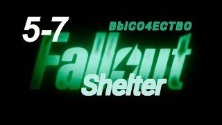 [Озвучка by SZ] Озвучка фанфика по BTS - Fallout Shelter_5-7_BblCO4ECTBO https://t.me/SZtudio7