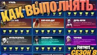 КАК ВЫПОЛНЯТЬ НОВЫЕ ЗАДАНИЯ В ФОРТНАЙТ!!! ВЫПОЛНЕНИЕ ИСПЫТАНИЙ ФОРТНАЙТ!!! | FORTNITE