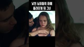 히치하이킹을 했다가 미친 남자들에게 잘못 걸린 그녀