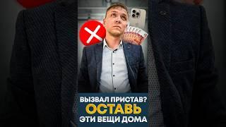 Судебный пристав вызвал на прием. Что делать?