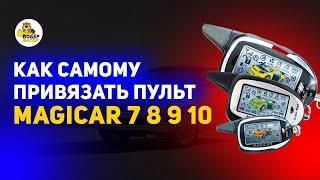 КАК САМОМУ привязать пульт Magicar 7 8 9 10 БОБЕРМАСТЕР