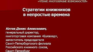 Стратегии книжников в непростые времена