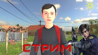 Стрим SchoolBoy Runaway - школьник под домашним арестом