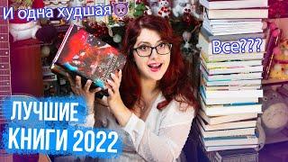 ЛУШИЕ КНИГИ 2022 КИТАЙСКИЕ НОВЕЛЛЫ, МАНГА, КЛАССИКА, ДЕТЕКТИВ, YA! ХУДЩАЯ КНИГА!