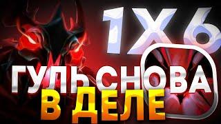 SHADOW FIEND ЧЕРЕЗ УЛЬТИМЕЙТ  / ДОТА 2 / ДОТА 1Х6