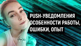 Урок 34. Push-уведомления / Gambling