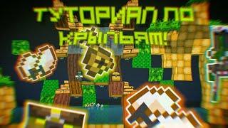 ТУТОРИАЛ КАК НАЙТИ ХЛОПАЮЩИЕ КРЫЛЬЯ! (Lost Miner) #lostminer