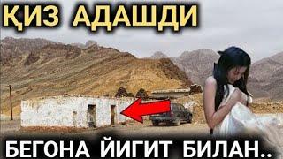 АДАШИБ ҚОЛГАН ҚИЗ ХАРОБА УЙДА ЙИГИТ БИЛАН ТОНГГАЧА УХЛАШМАДИ..