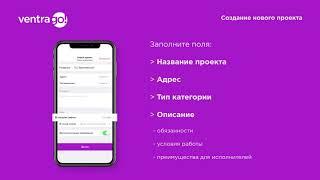 Ventra Go! Создание проекта