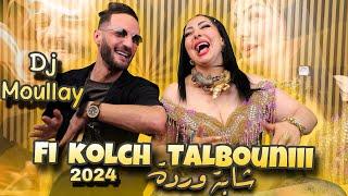 cheba Warda Feat Dj Moulay©(Fi Kolchi Talboni )️️album[ Tem-Tem ]#music #2024#warda_charlomanti