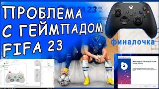 не работает геймпад в фифа 23 #fifa23 #fifa #eafc24