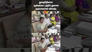Deputy Chief Minister Udhayanidhi | MK Stalin | Shorts | Sun News